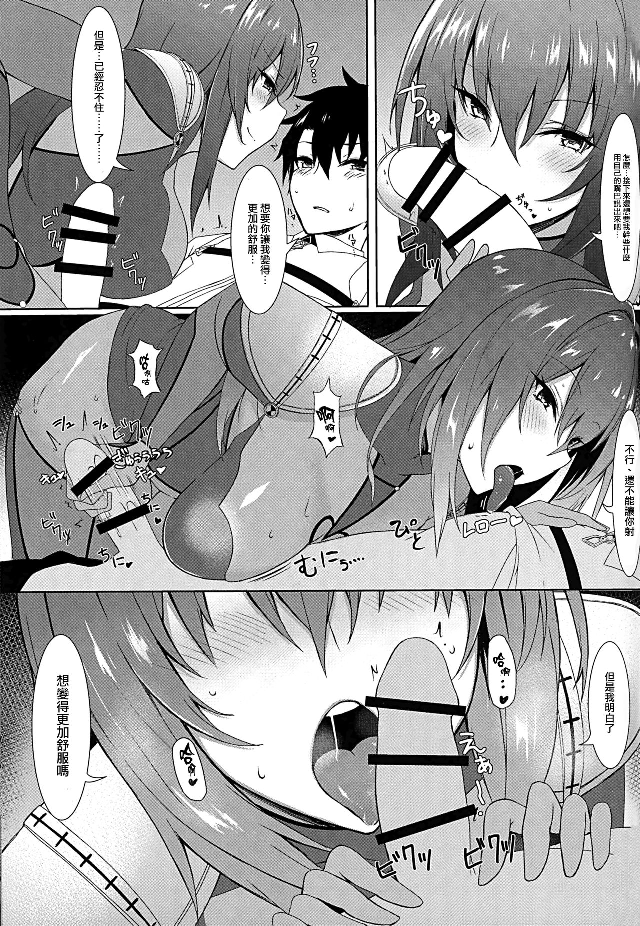 Nukiuchi!! Shishou - Page 8