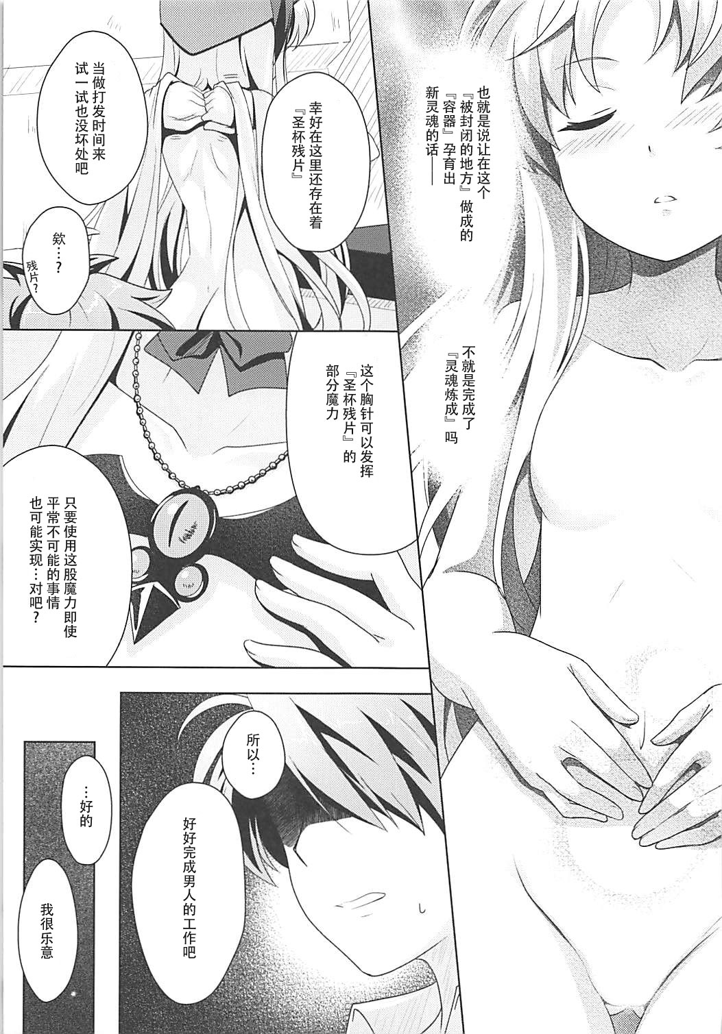 Kinki no Alchimia - Page 10