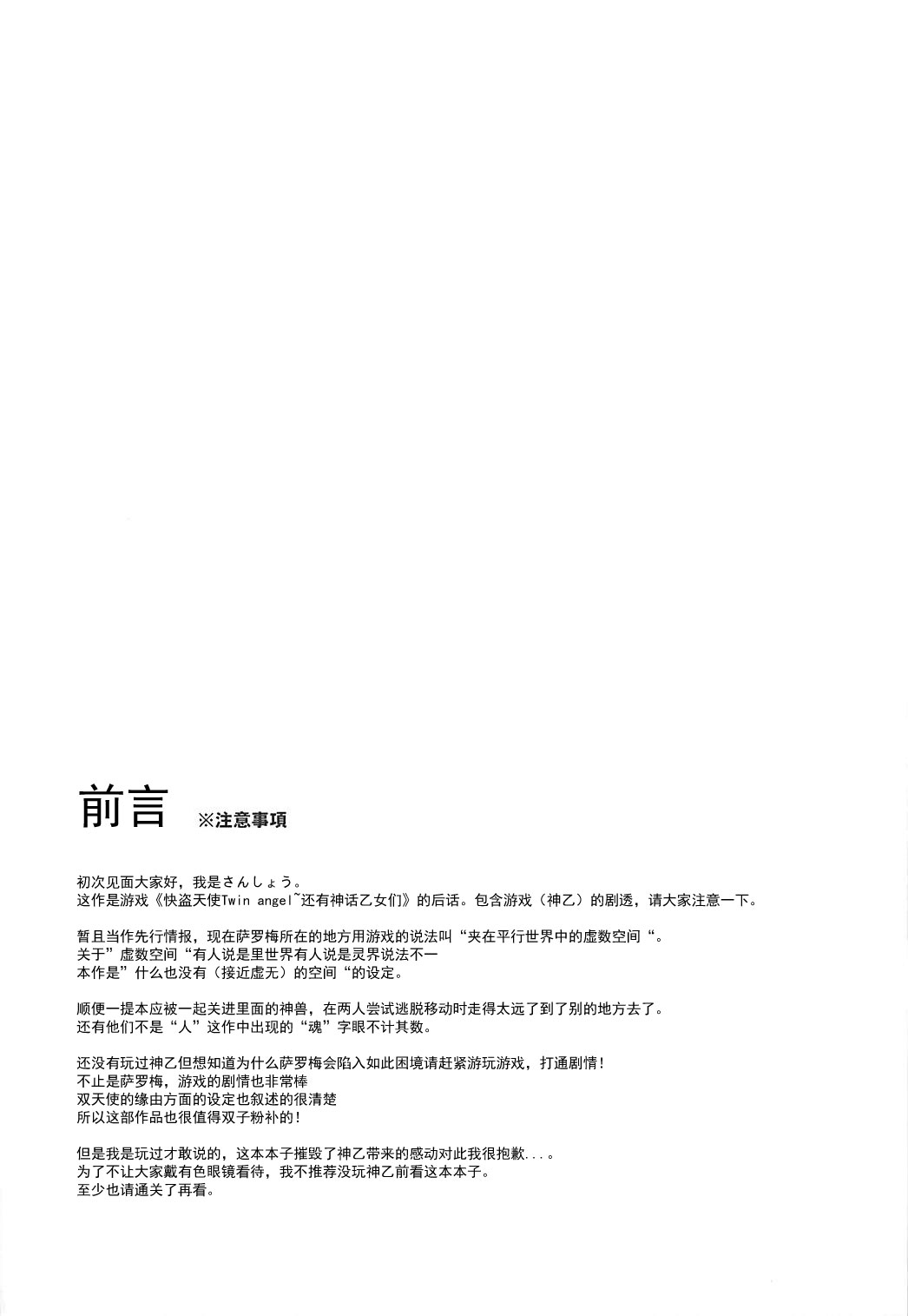 Kinki no Alchimia - Page 3