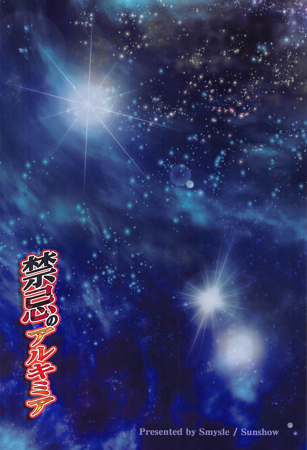 Kinki no Alchimia - Page 30