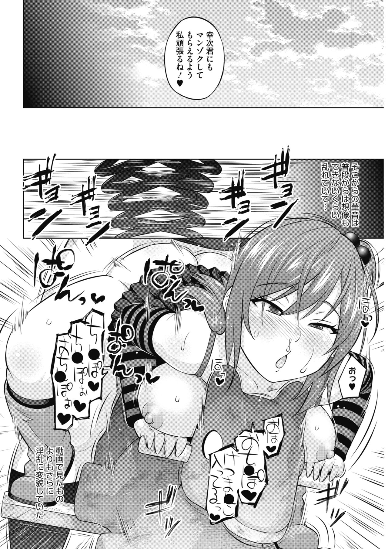 COMIC HOTMILK 2018-12 - Page 46