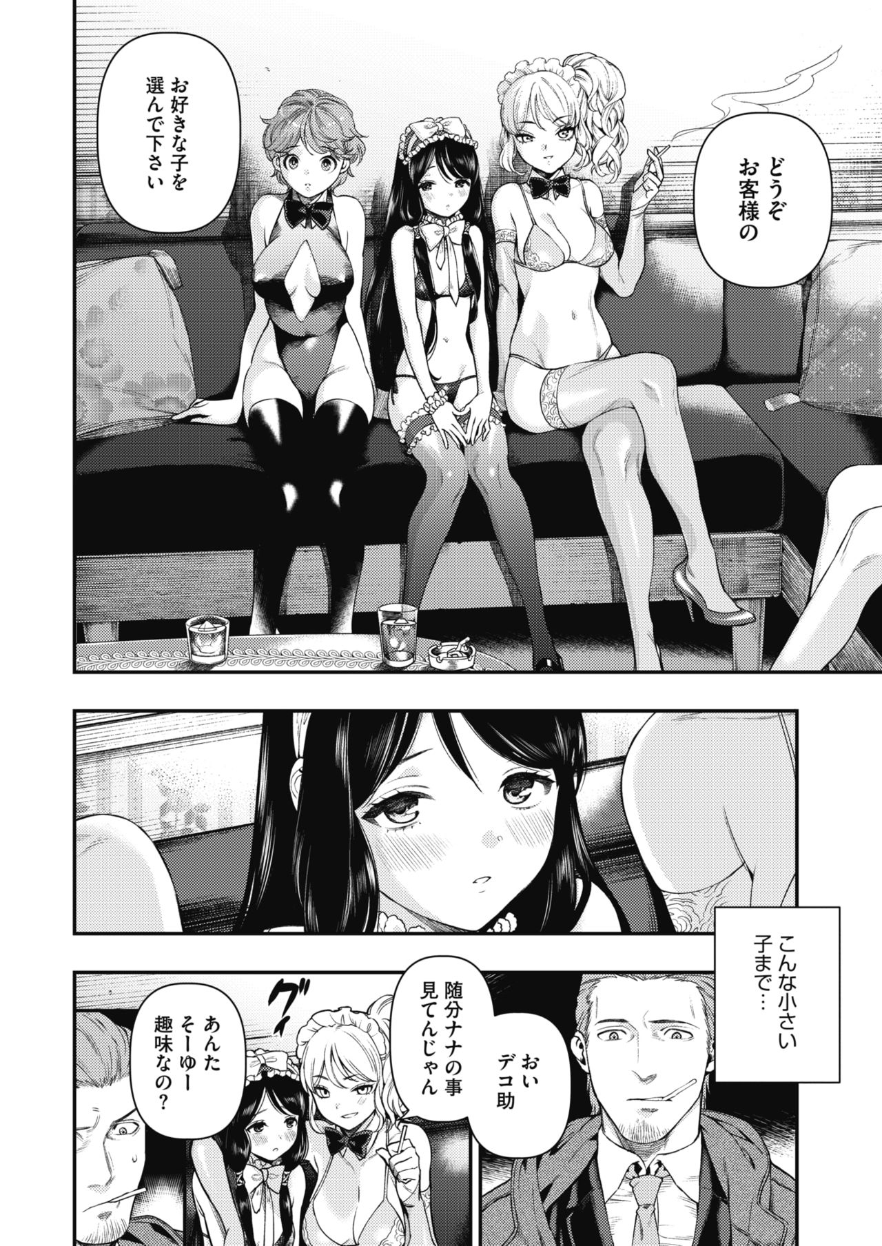 COMIC HOTMILK 2018-12 - Page 54
