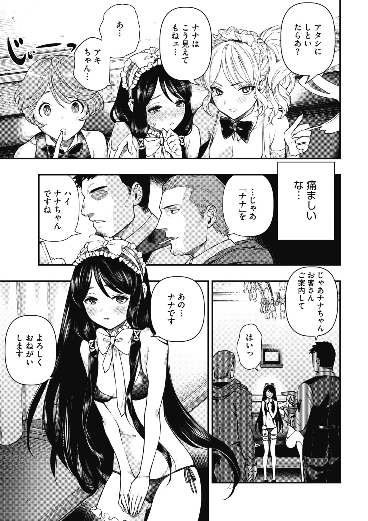 COMIC HOTMILK 2018-12 - Page 55