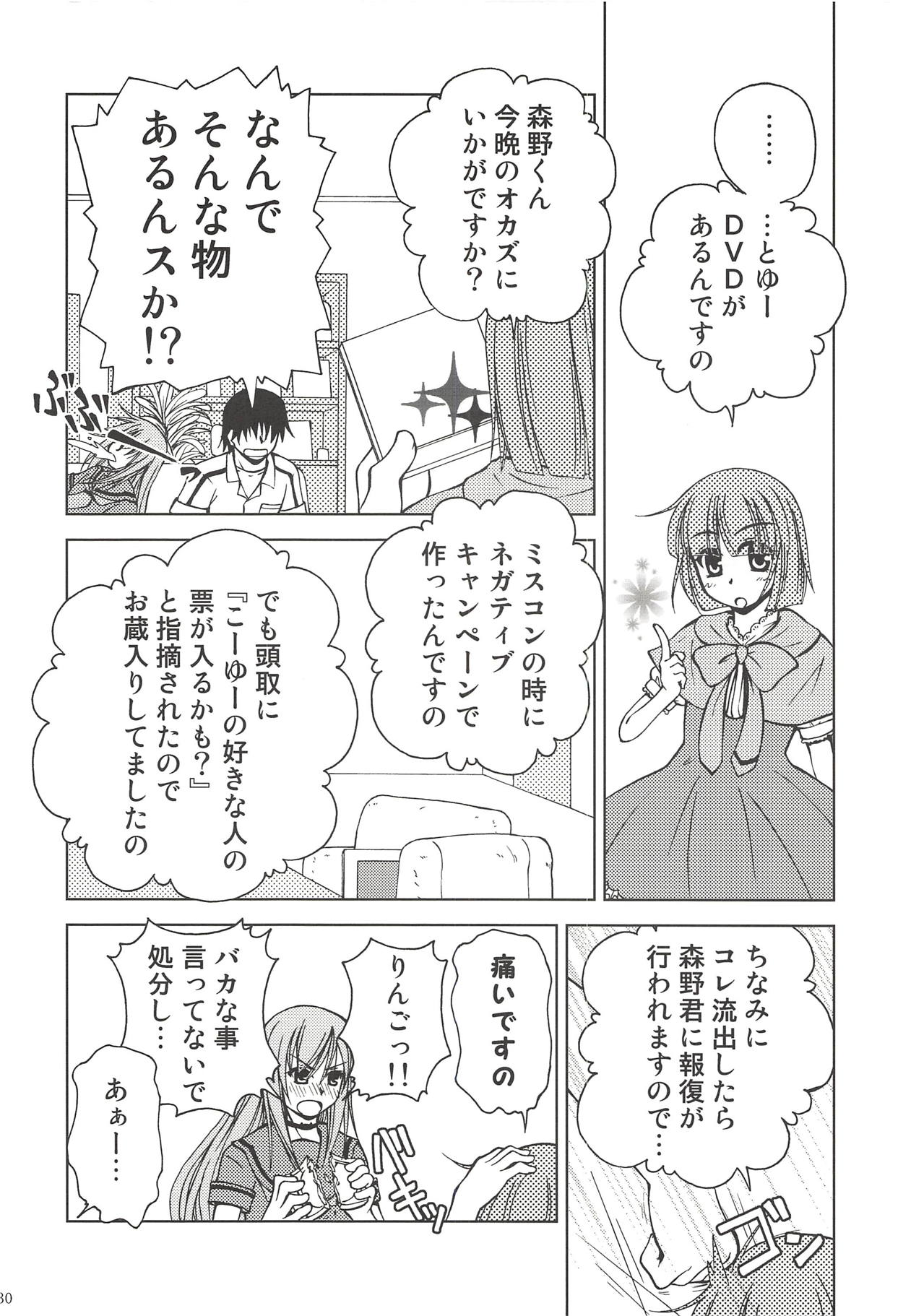 Makkuro Kuro Usami - Page 29
