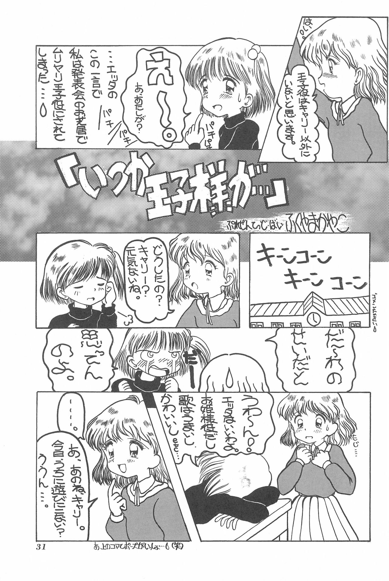 Chotto Asa Gohan - Page 31