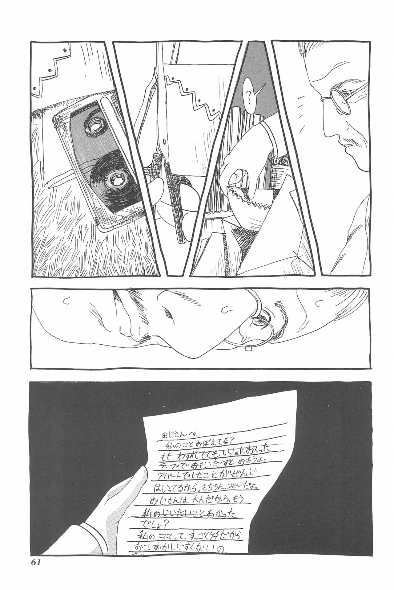Chotto Asa Gohan - Page 61