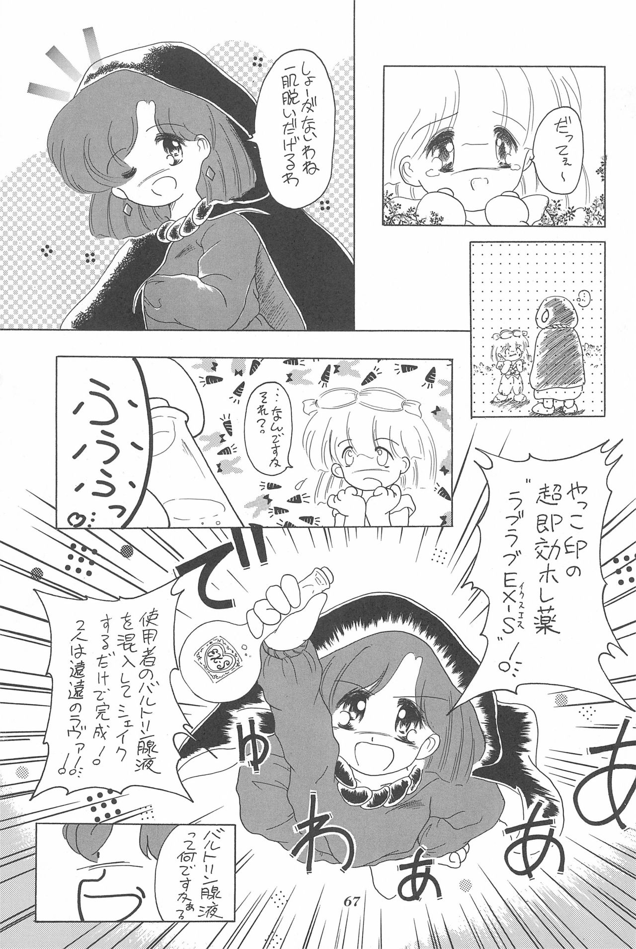 Chotto Asa Gohan - Page 67