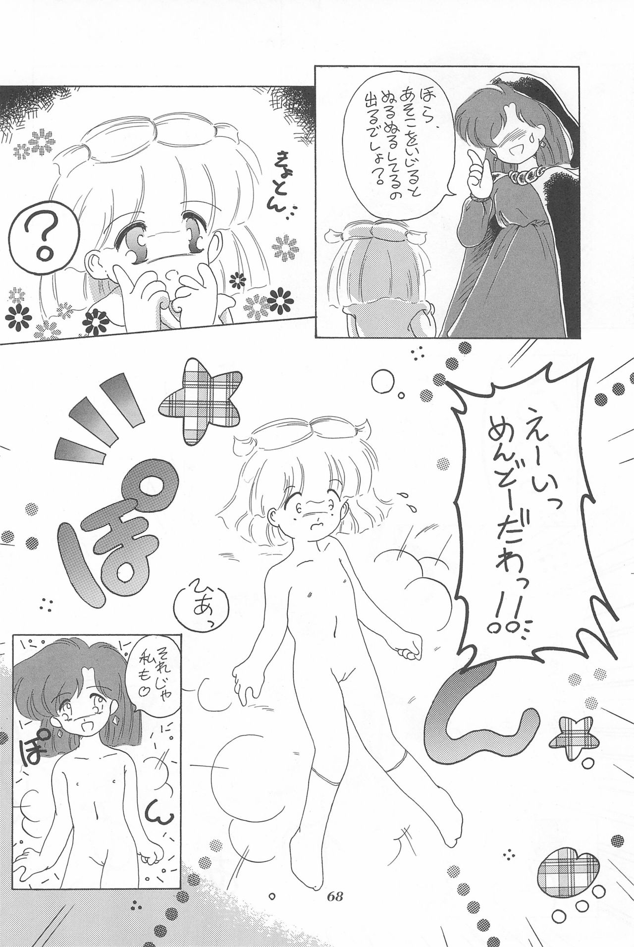 Chotto Asa Gohan - Page 68