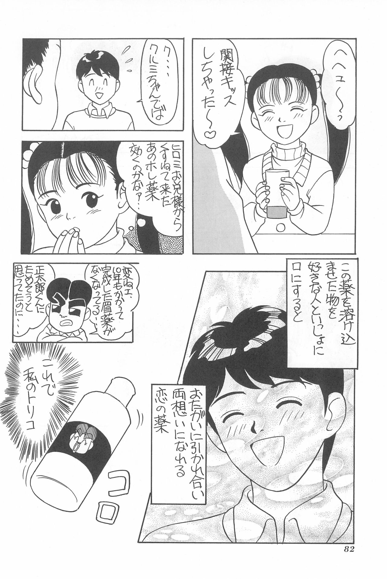 Chotto Asa Gohan - Page 82