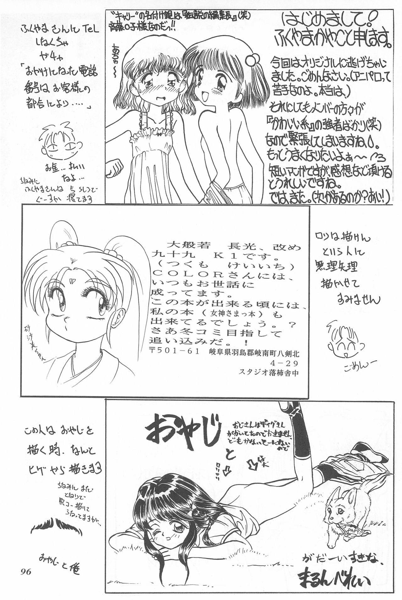 Chotto Asa Gohan - Page 96