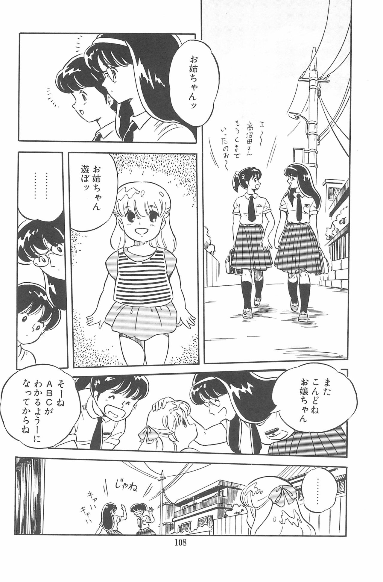 Omase ni ♥ Oidemase! - Page 114