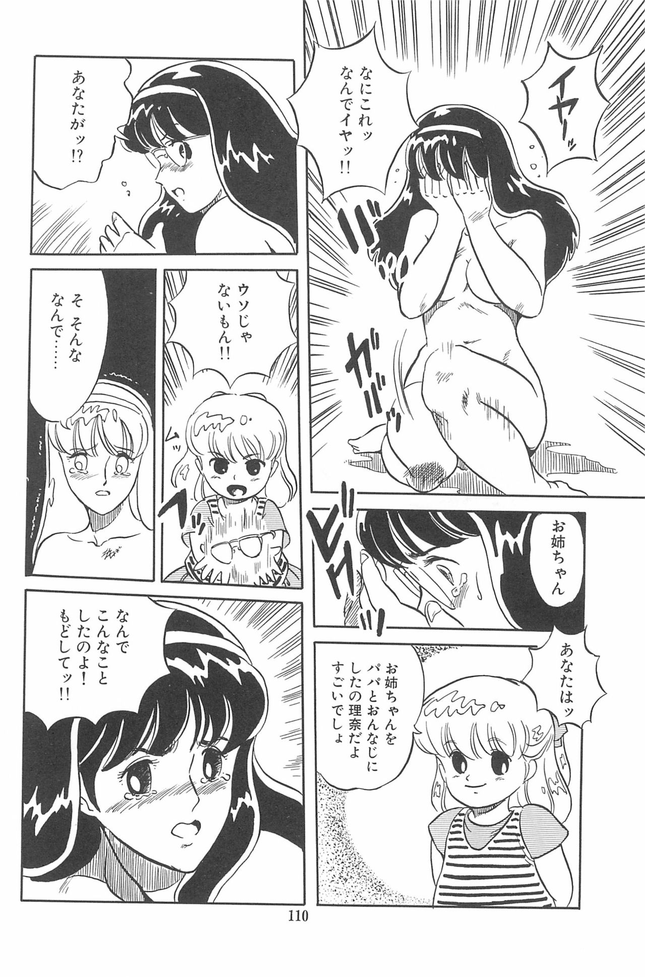 Omase ni ♥ Oidemase! - Page 116