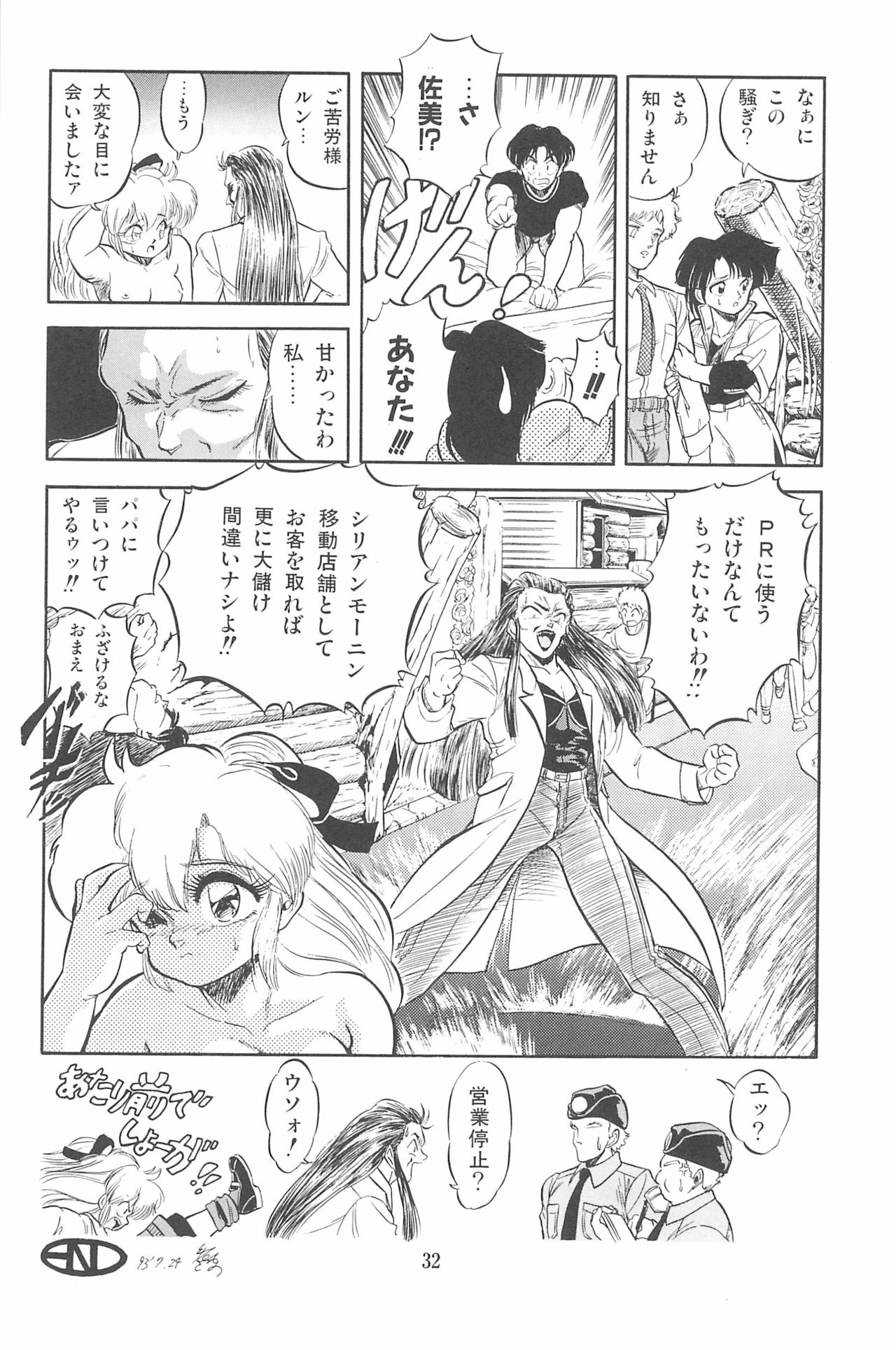 Omase ni ♥ Oidemase! - Page 38