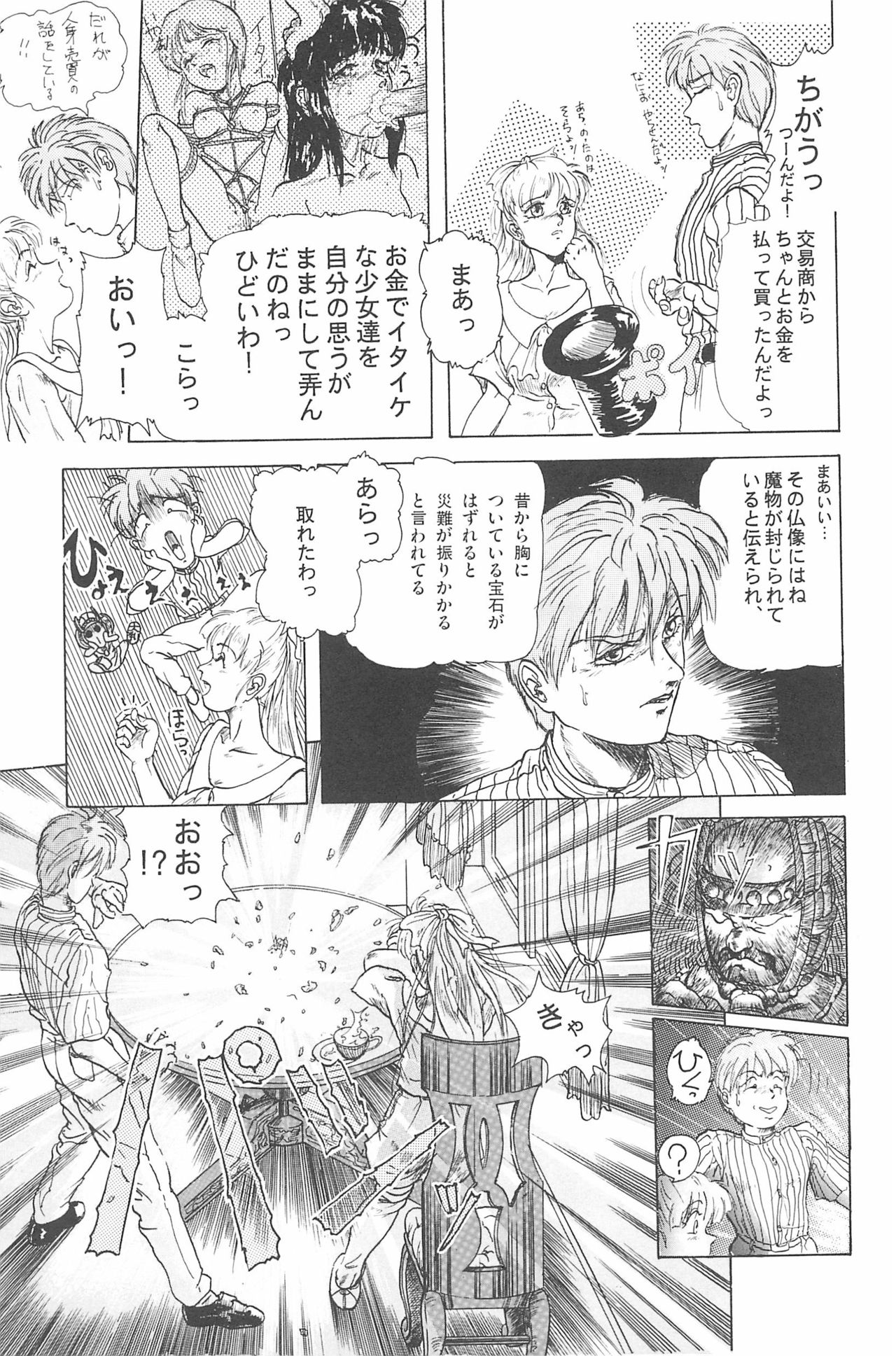 Omase ni ♥ Oidemase! - Page 77