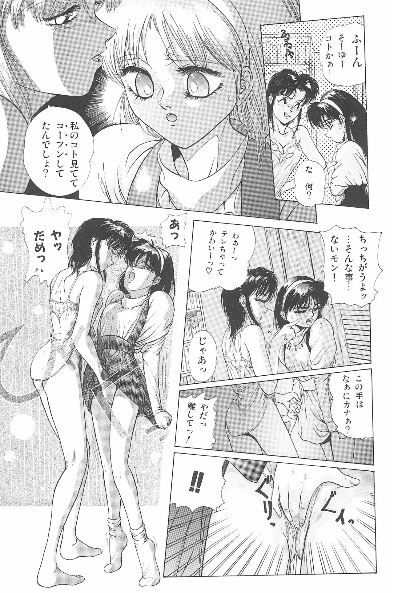 Omase ni ♥ Oidemase! - Page 97