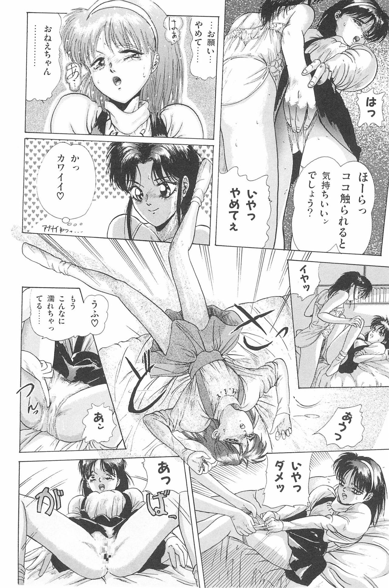 Omase ni ♥ Oidemase! - Page 98