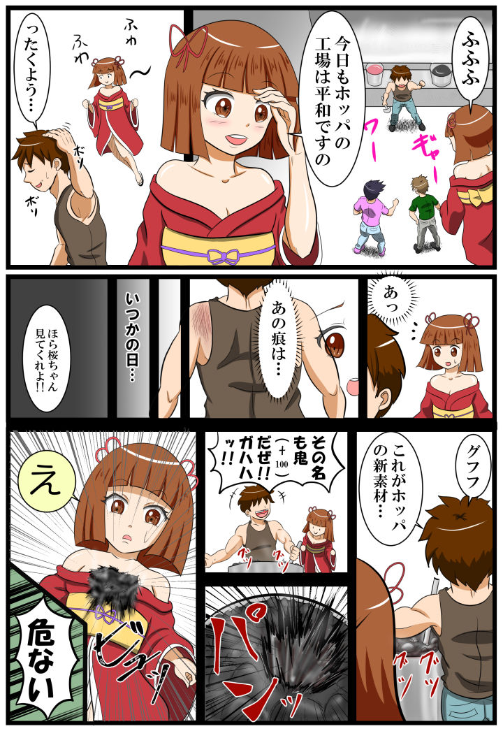 夢無花果(ゆめいちじく) ～逢瀬～ - Page 3