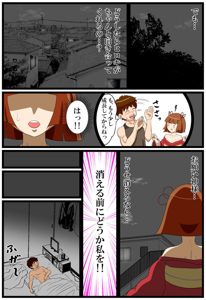 夢無花果(ゆめいちじく) ~逢瀬~ - Page 7