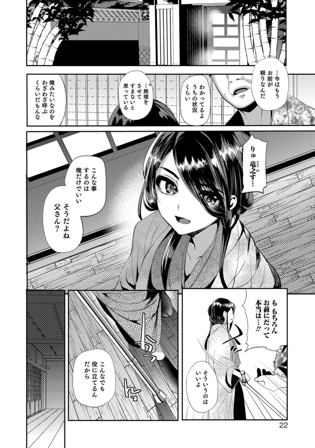 Teikou no Manazashi - Page 21