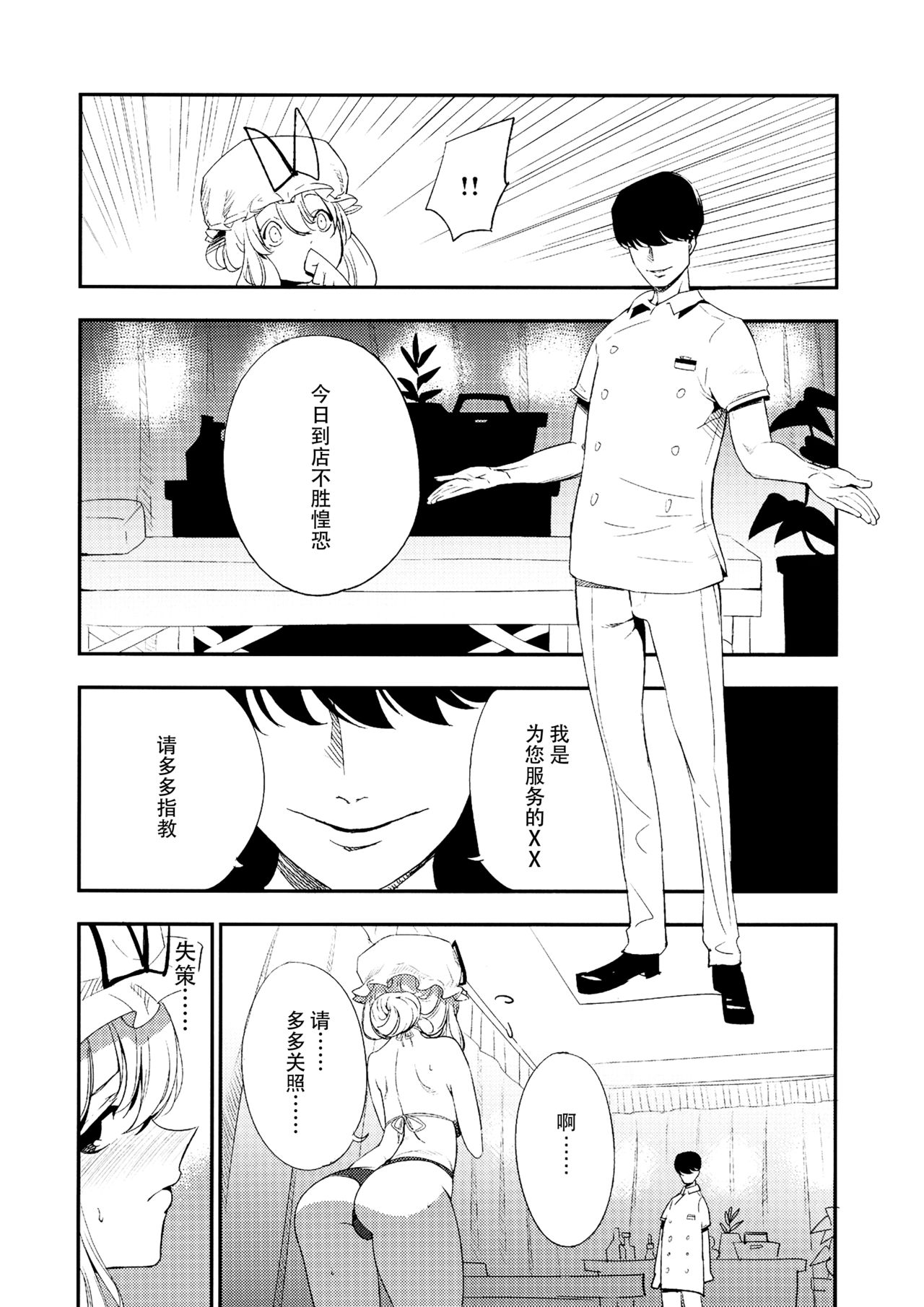 Yukarin In Massage - Page 10