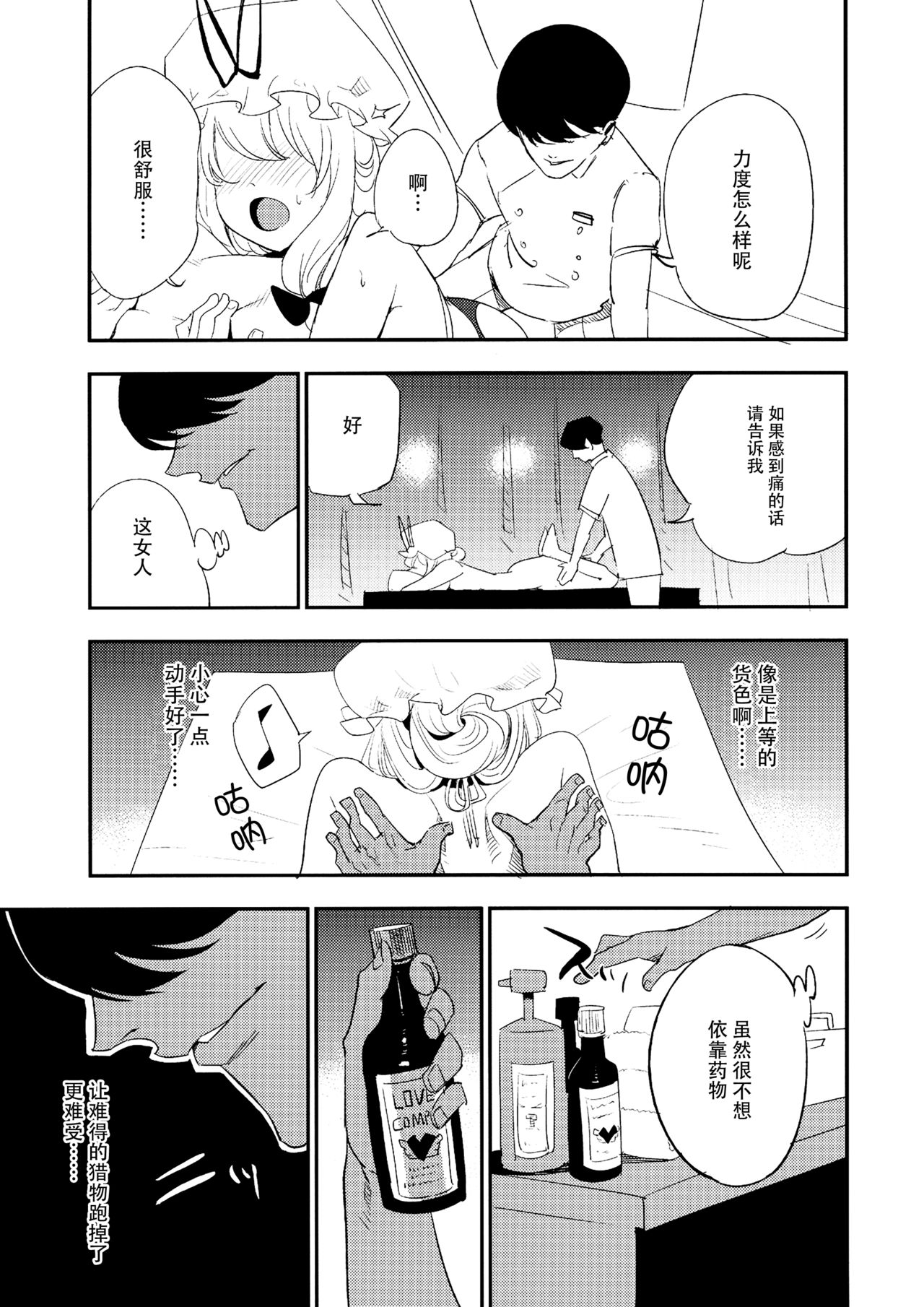 Yukarin In Massage - Page 13