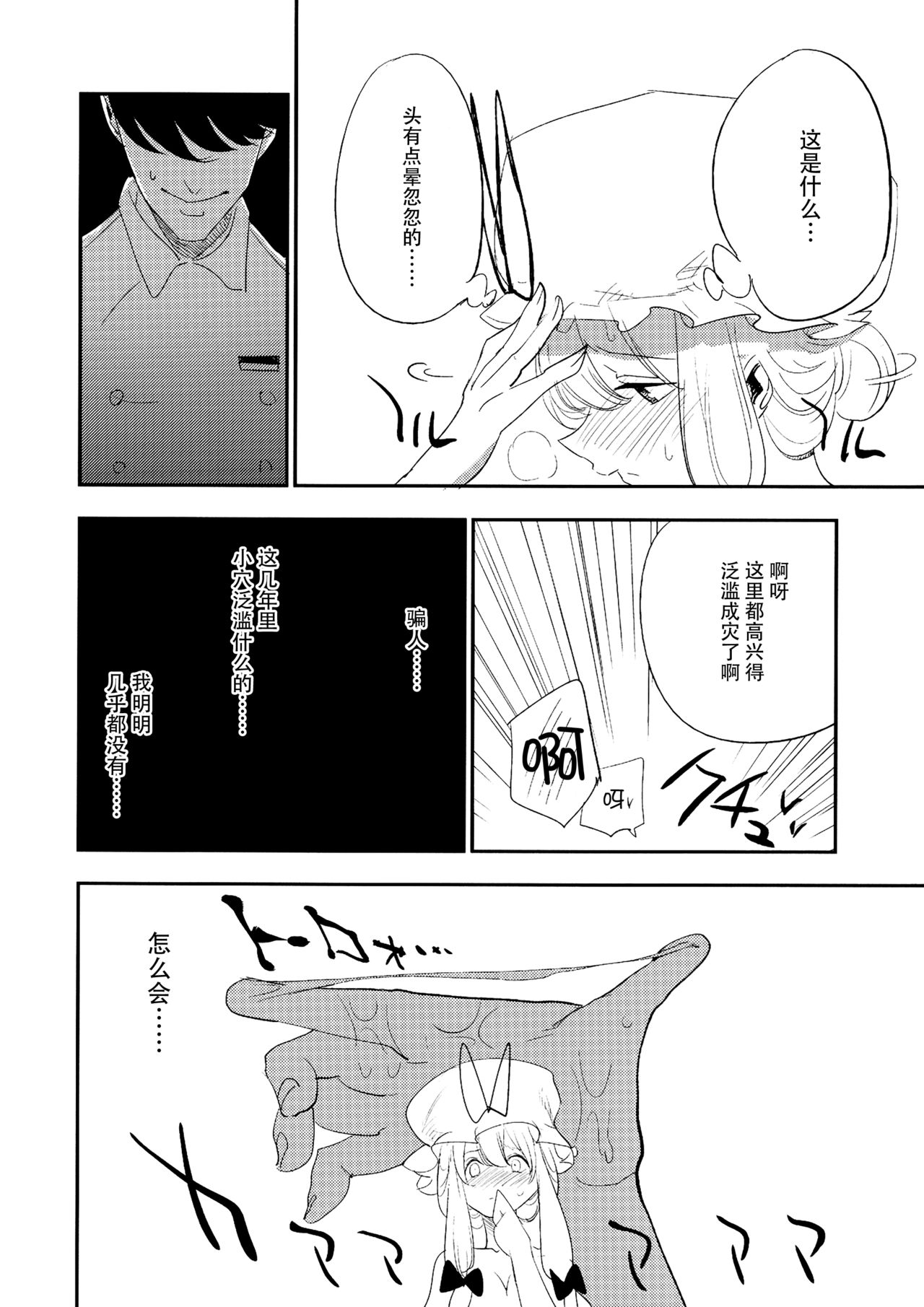 Yukarin In Massage - Page 16