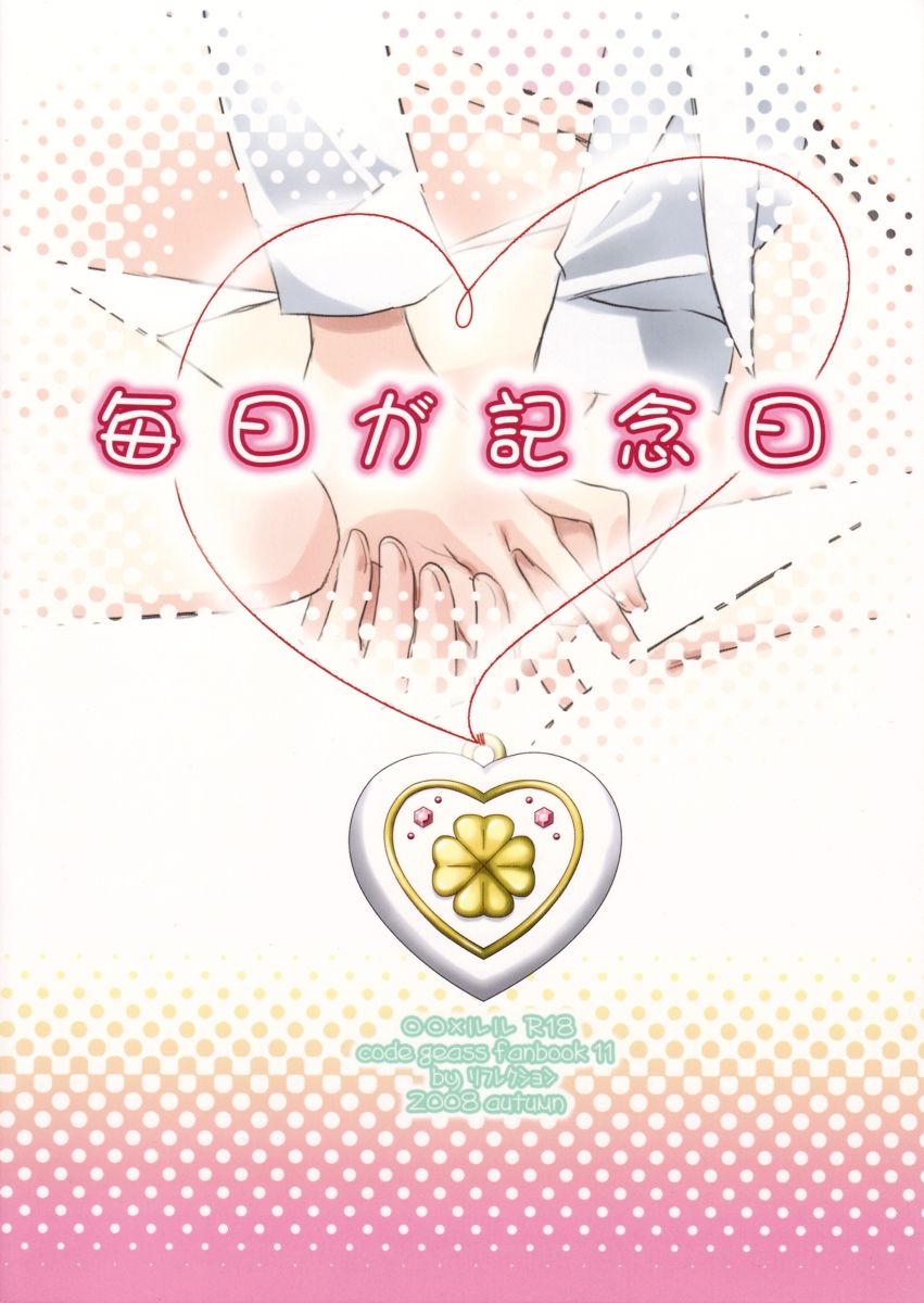 Mainichi ga Kinenbi - Page 26