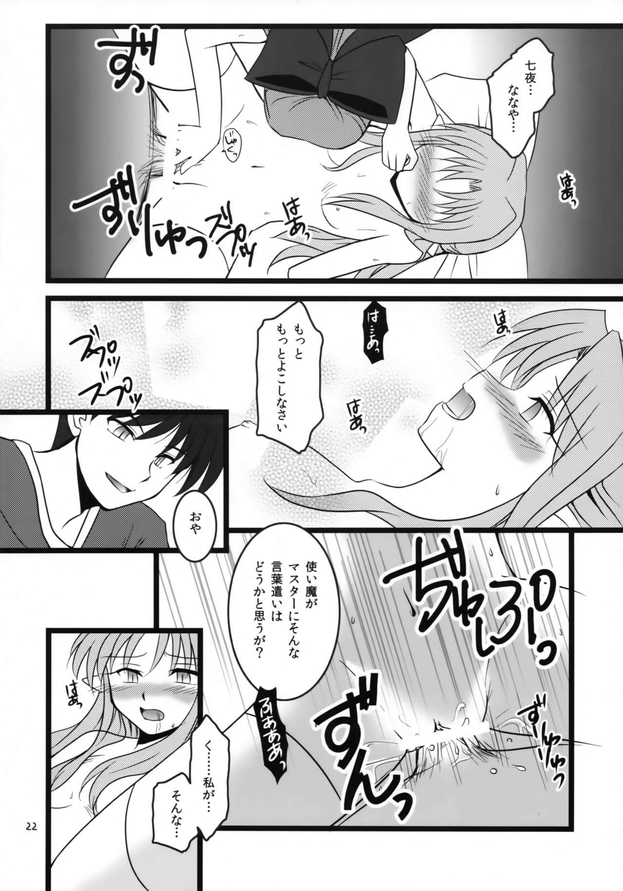 ZERO GRAVITY 6 - Page 21