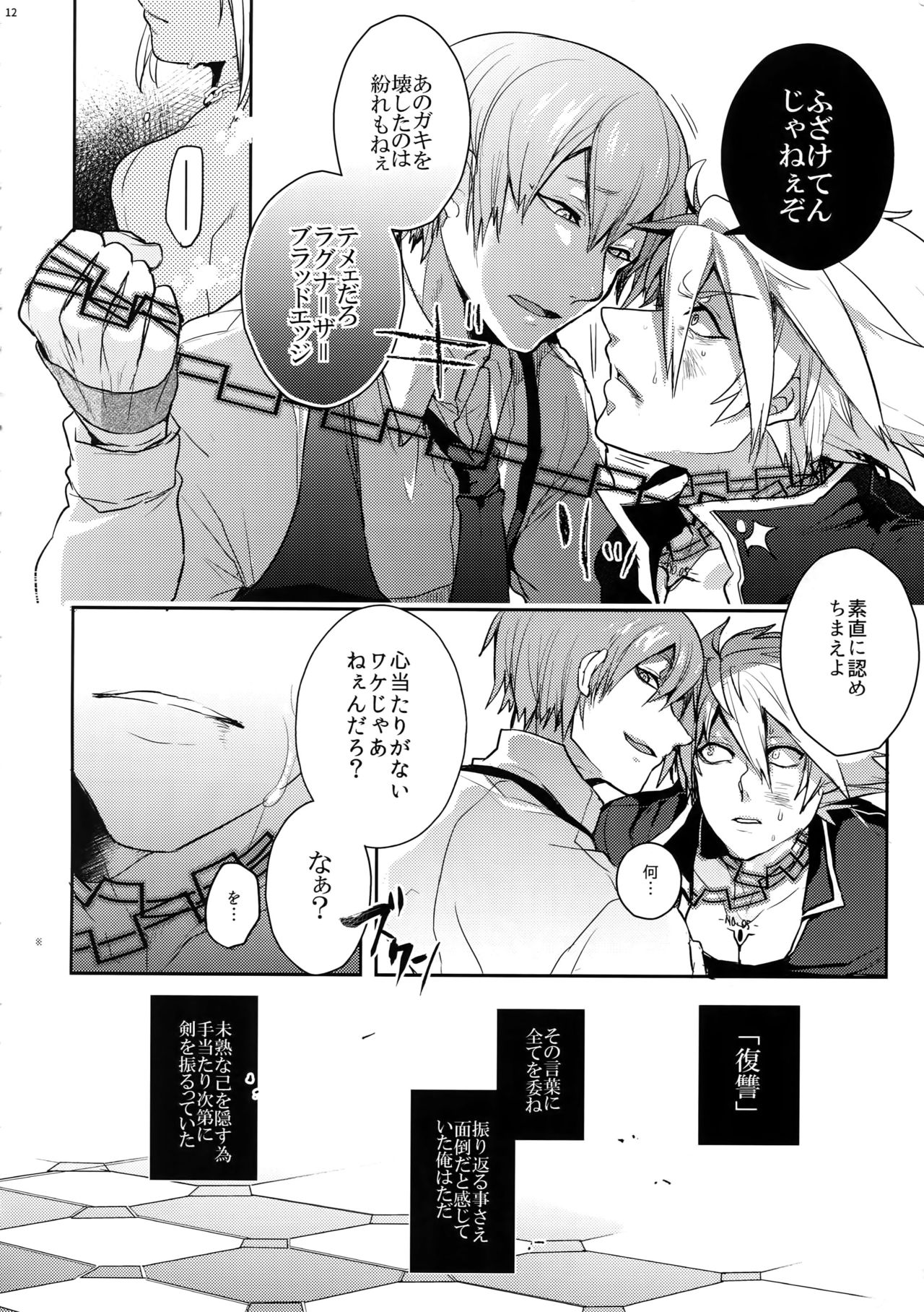 Akumu - Page 13