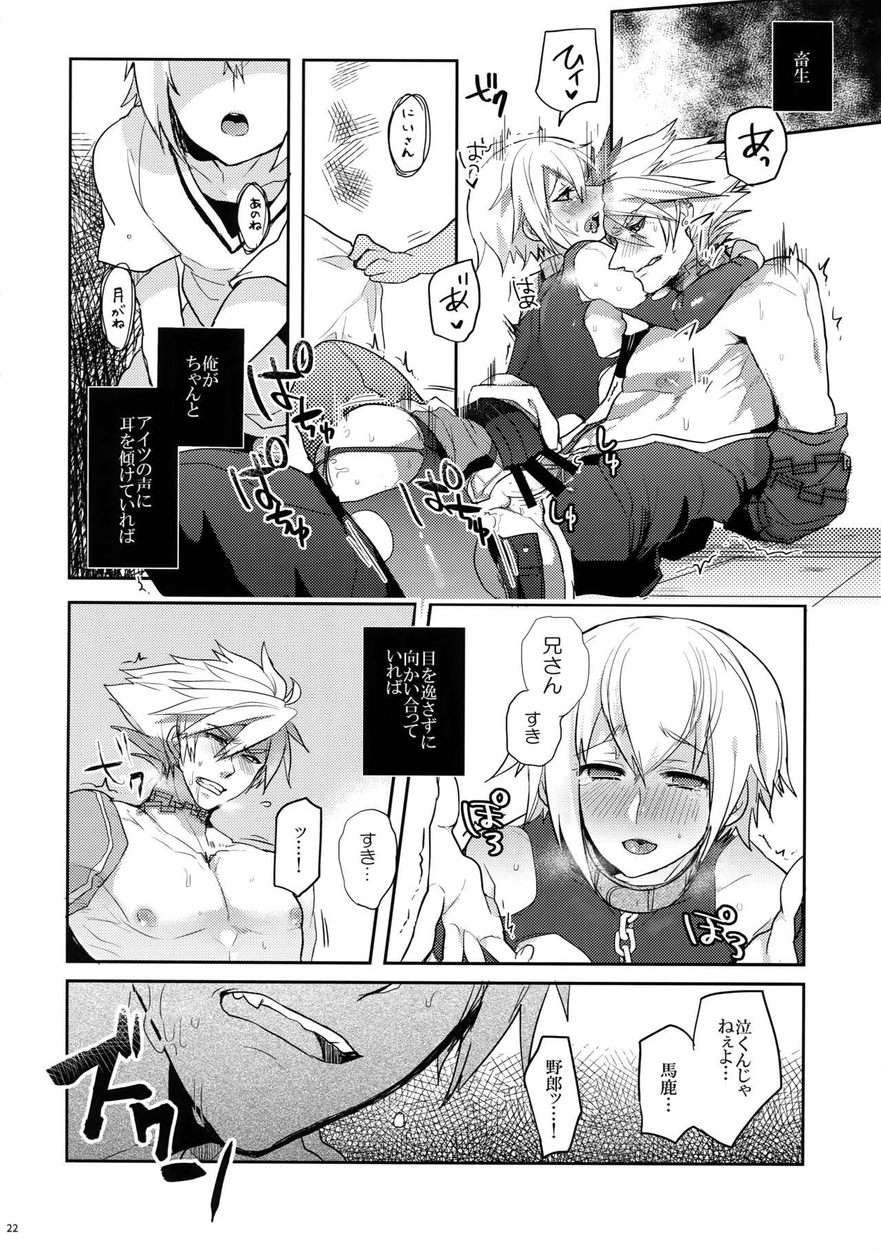 Akumu - Page 23