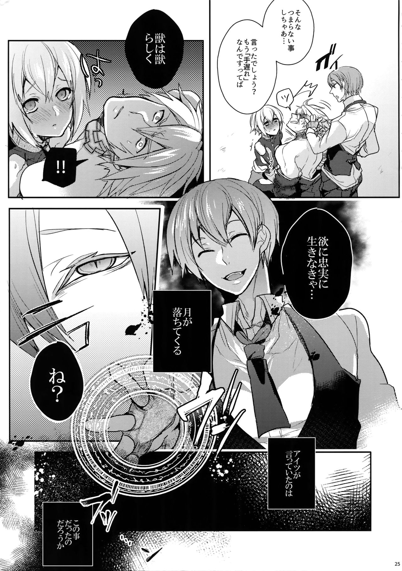 Akumu - Page 26