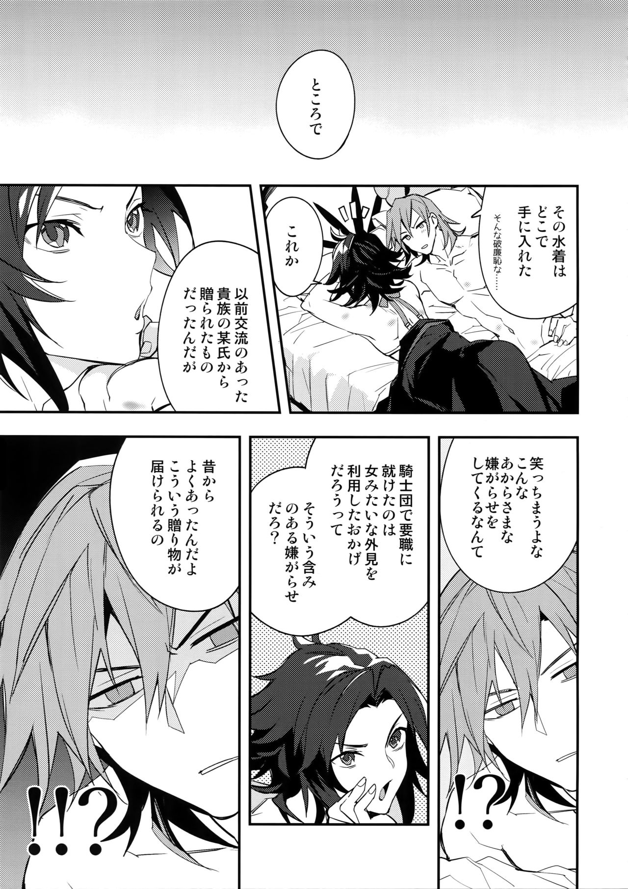Asa no Tawamure - Page 26