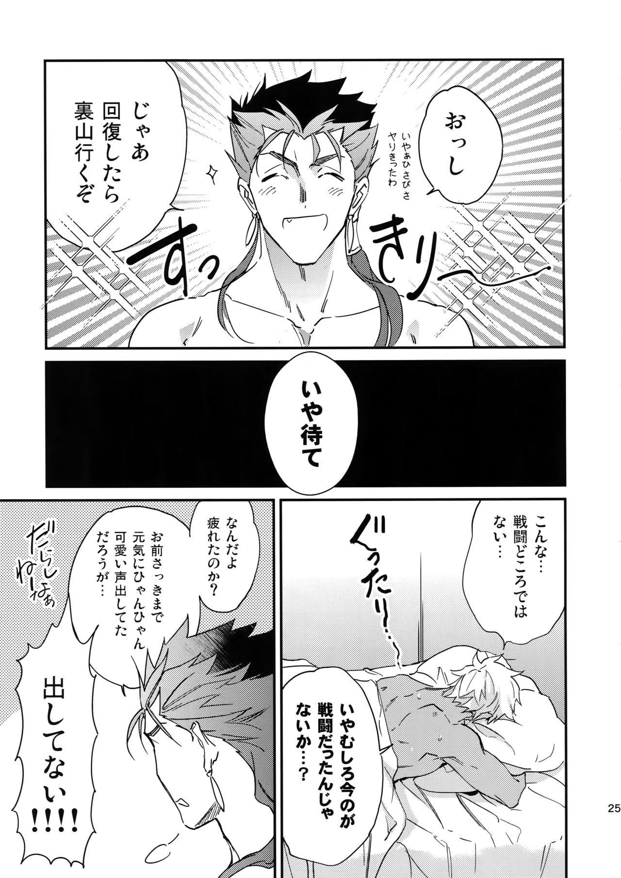 The Last Supper - Page 24