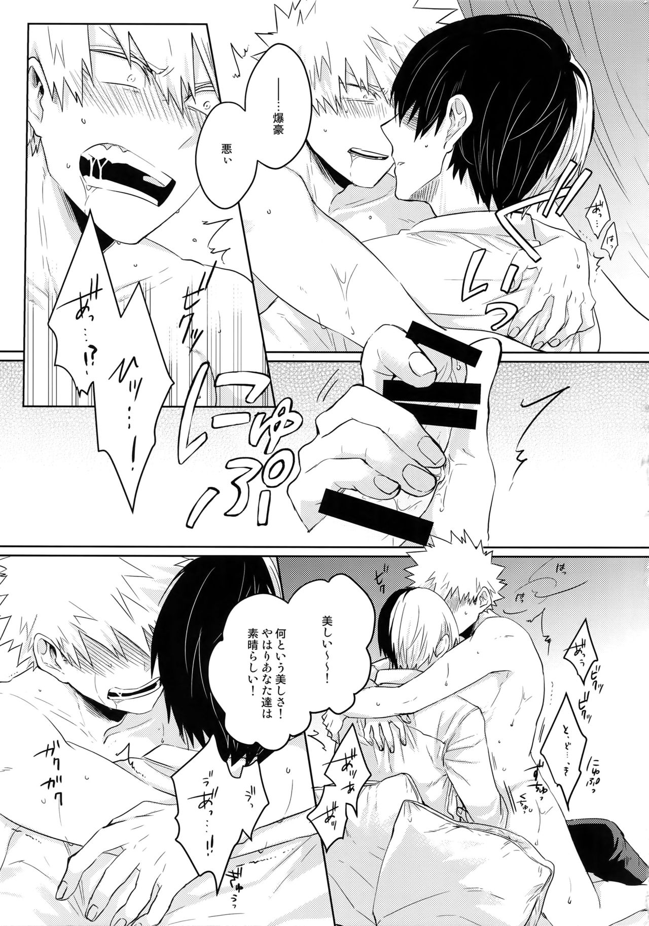 SHAME ON YOU! - Page 12