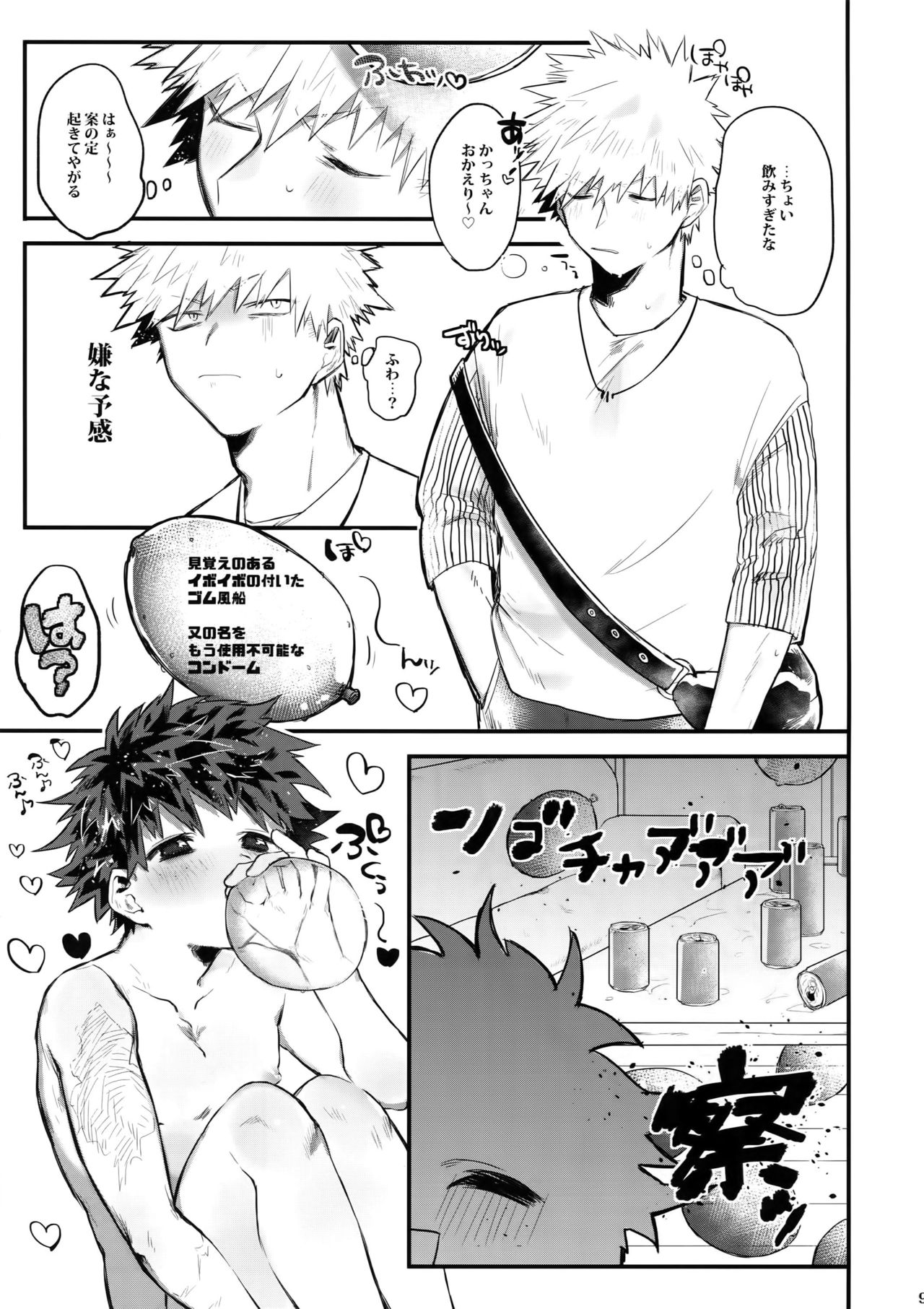 Aide Mitashite Mitasa Rete - Page 10