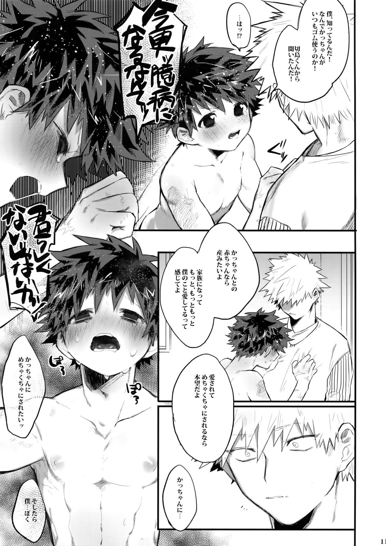 Aide Mitashite Mitasa Rete - Page 12