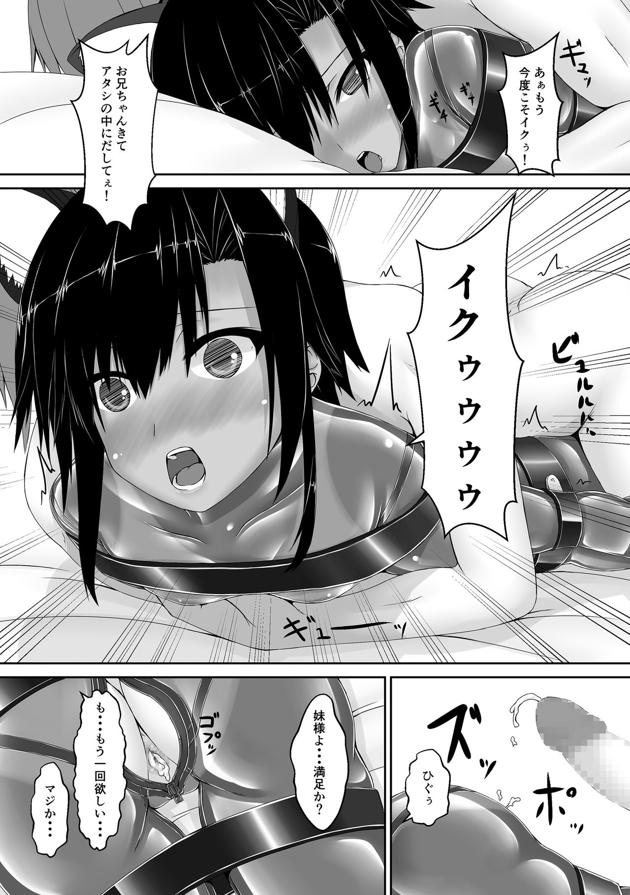 Kuroneko Choco Ice 2 - Page 17