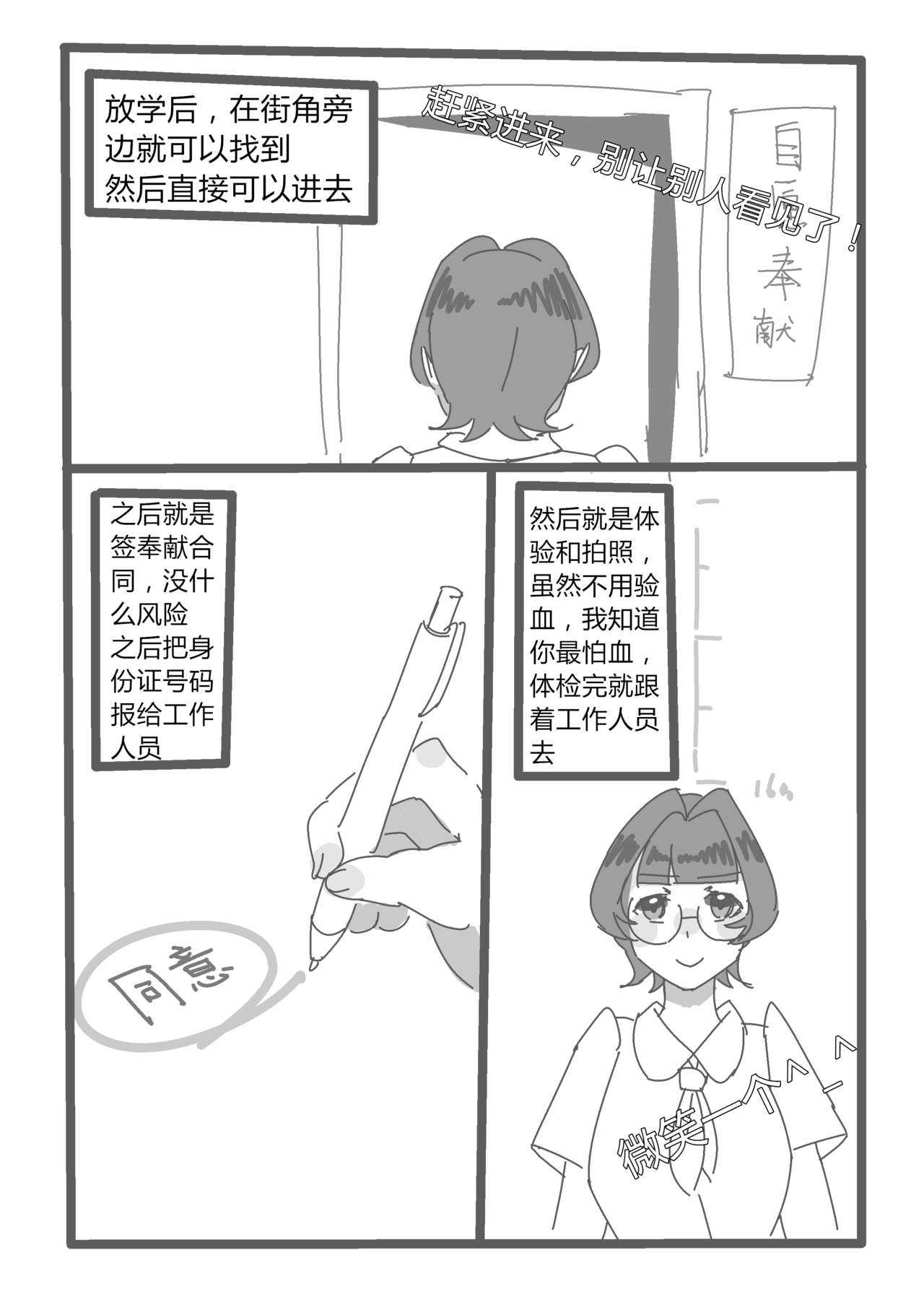 【短篇漫画】自愿奉献 - Page 3