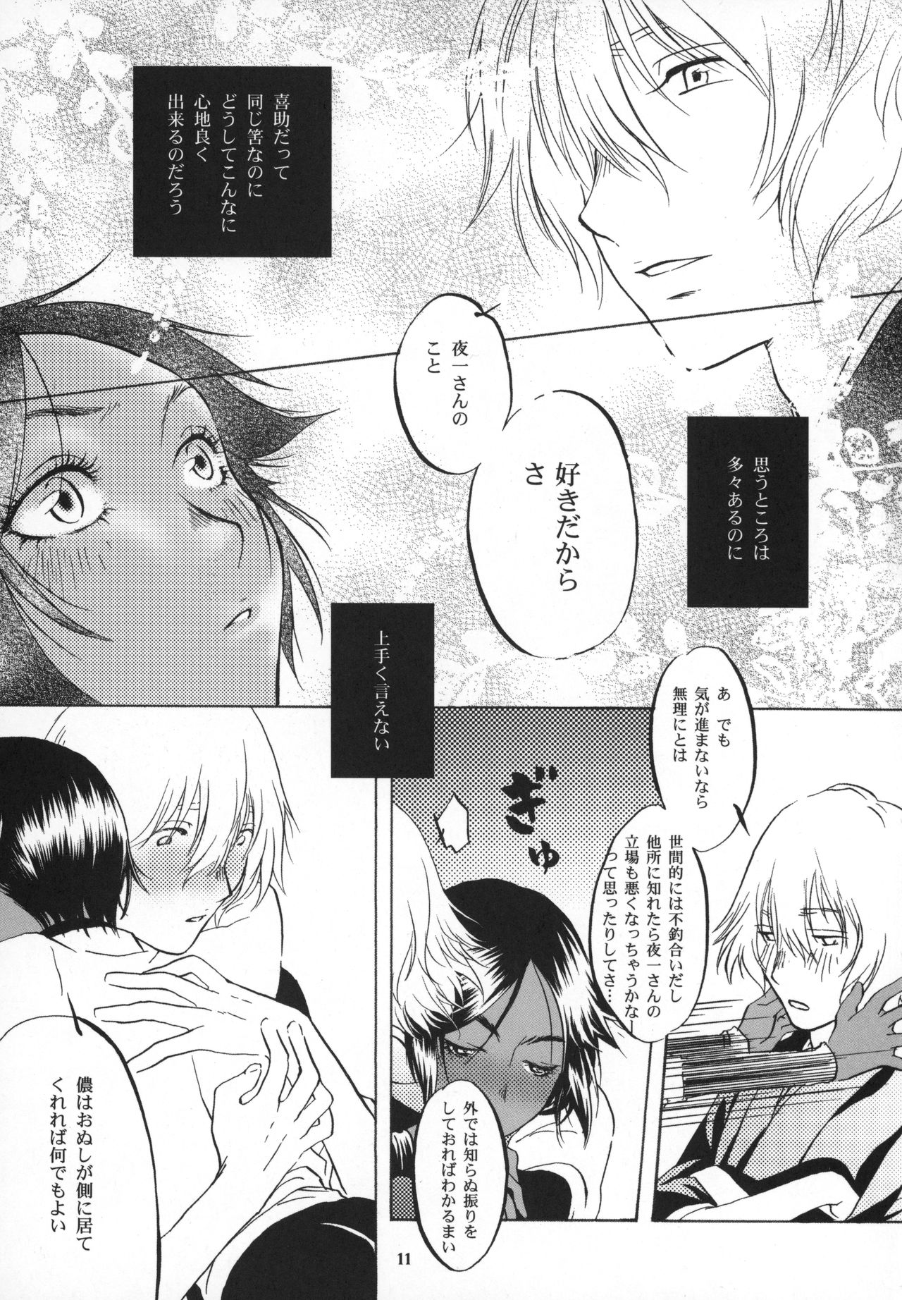 Kinuginu Kinuginu - Page 10