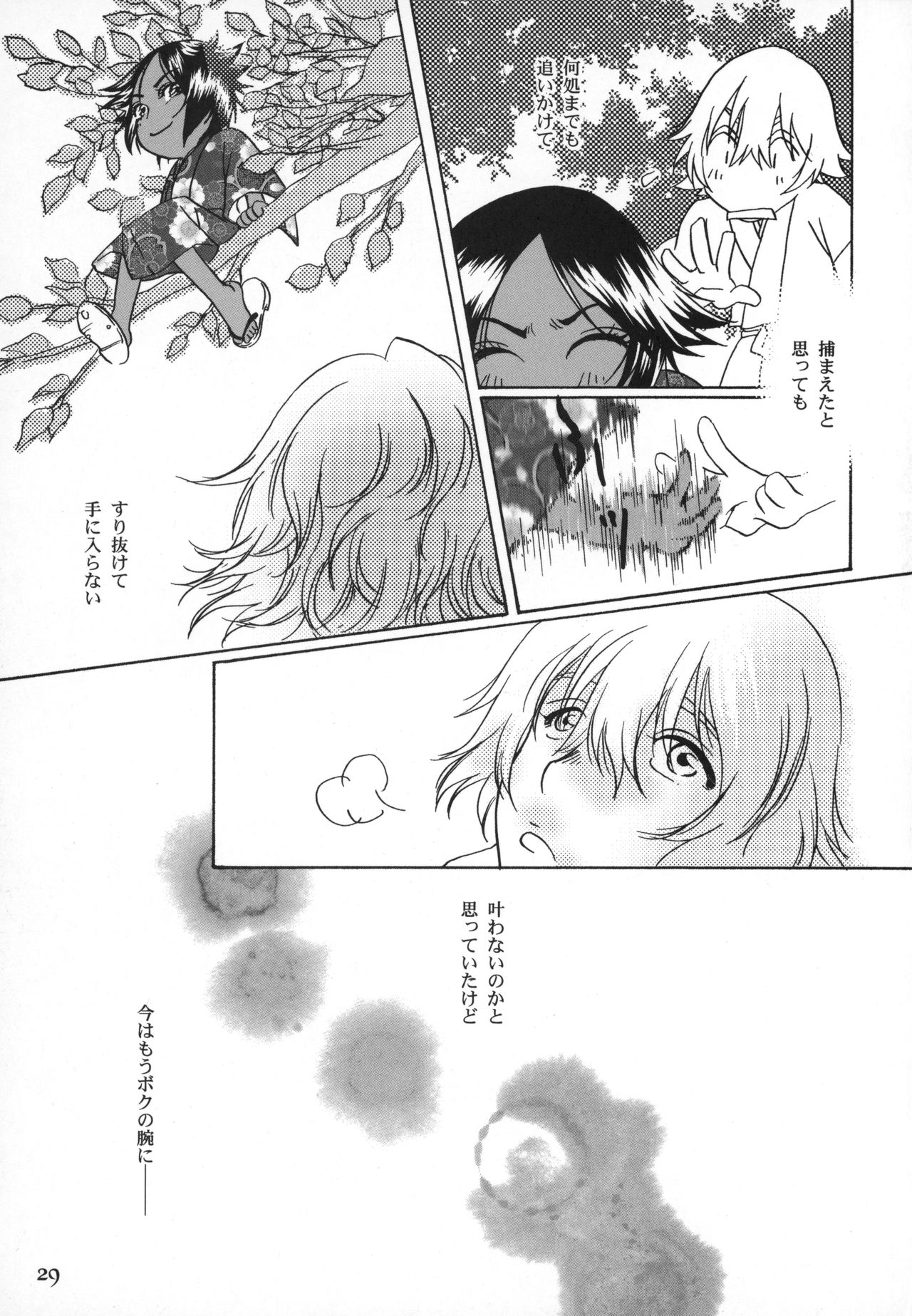 Kinuginu Kinuginu - Page 28