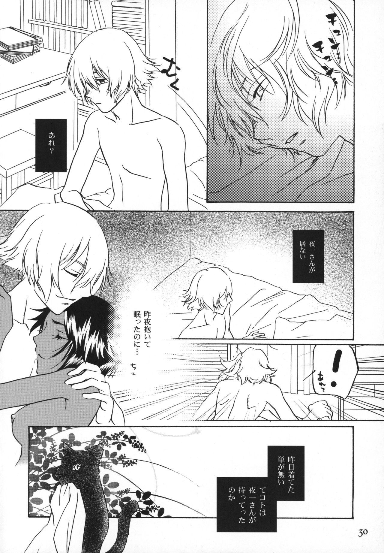 Kinuginu Kinuginu - Page 29
