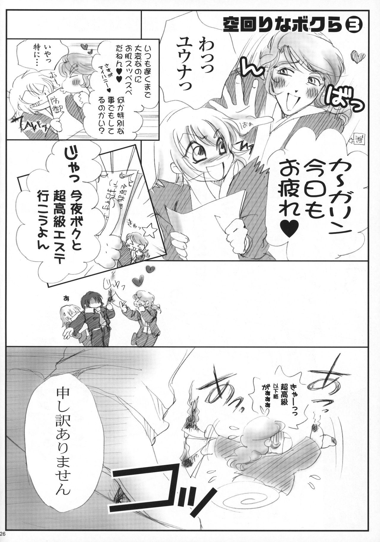 Luce - Page 27