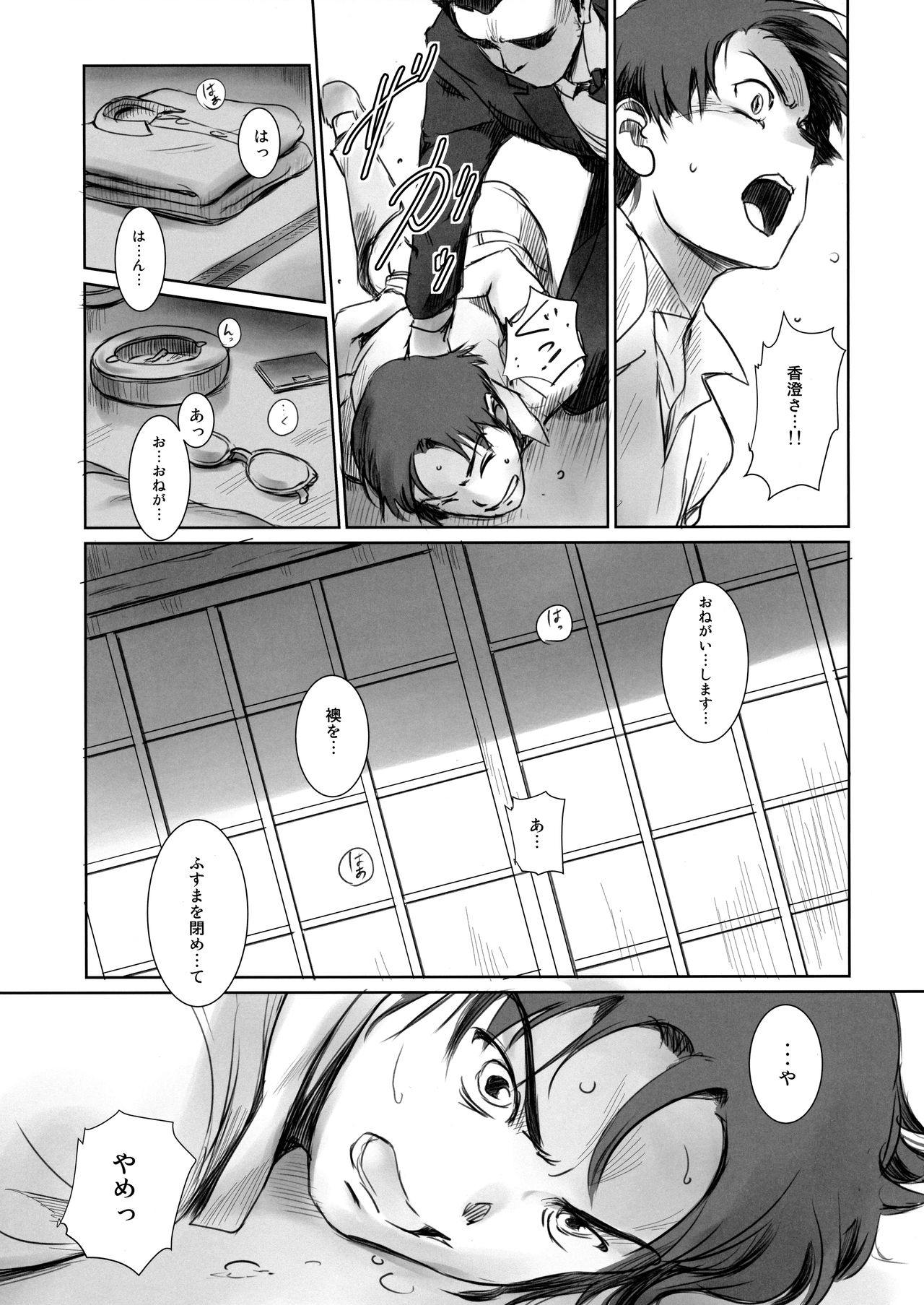 Blind - Page 18
