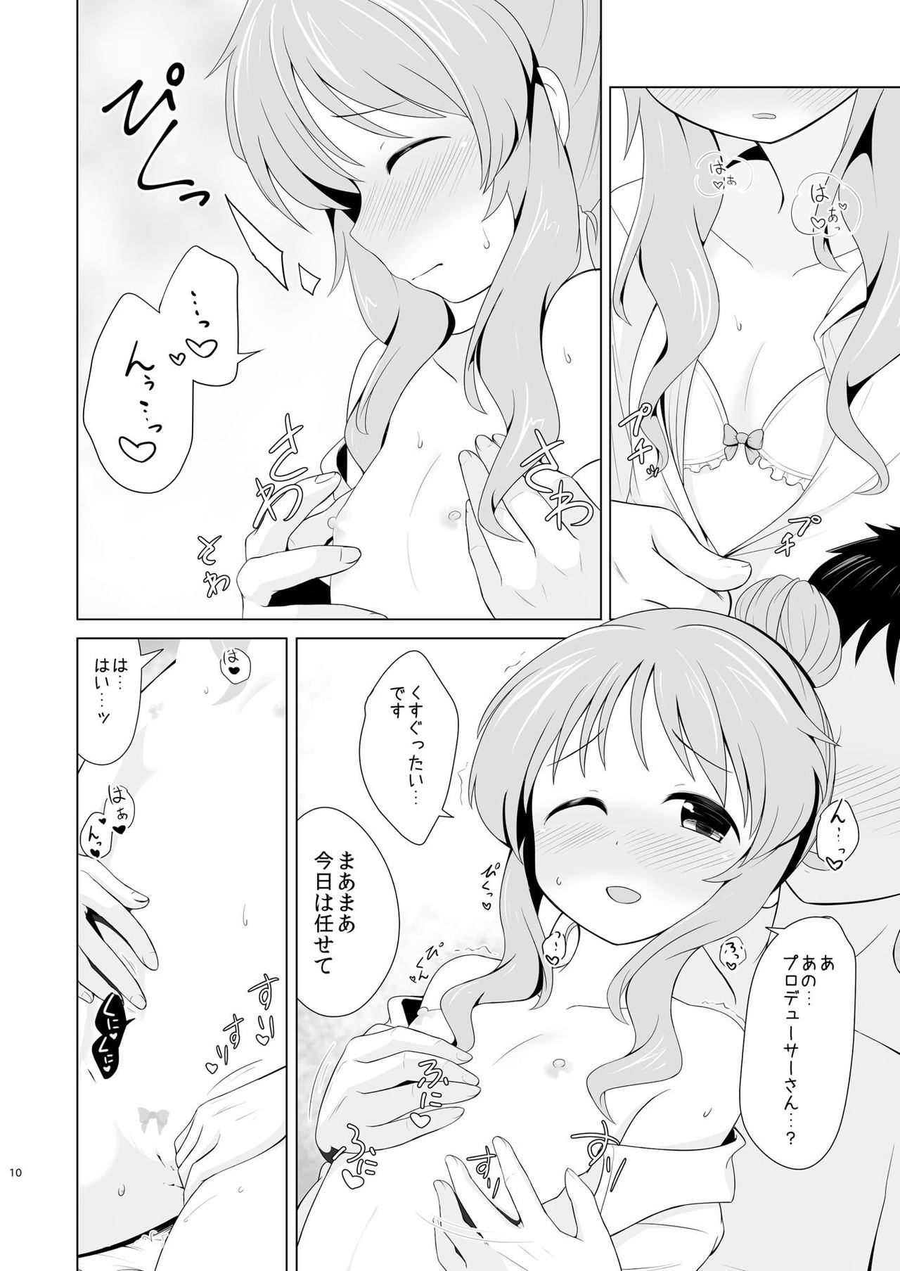 Aiko Myu Endless - Page 9