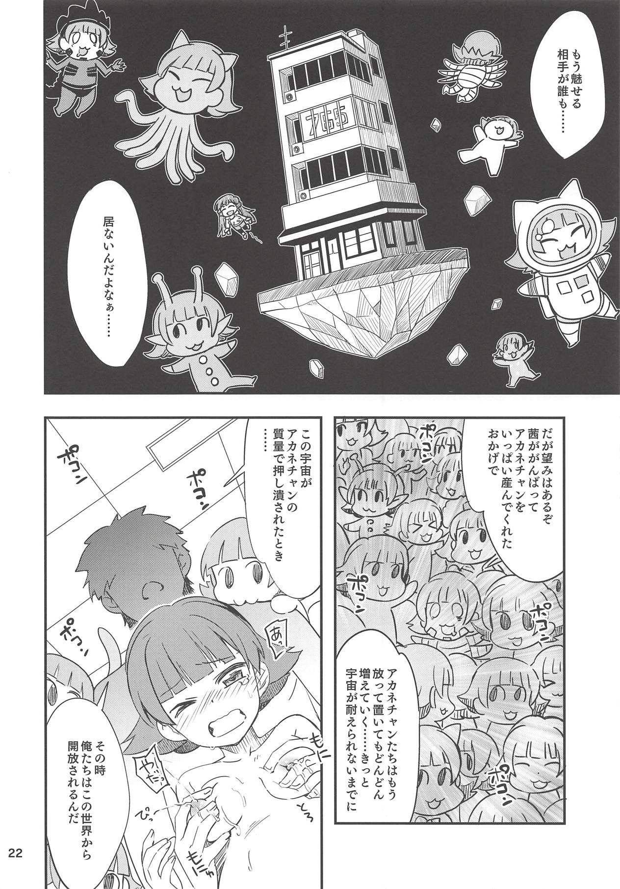 Fueru Akane-chan - Page 21