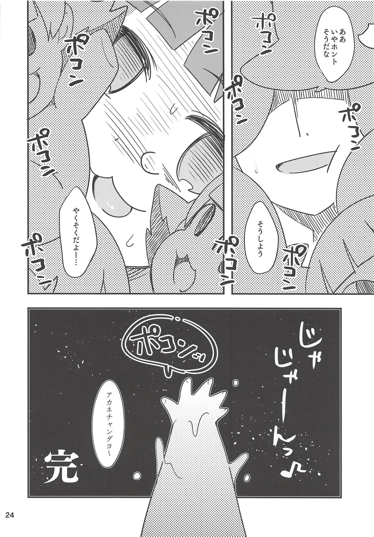 Fueru Akane-chan - Page 23