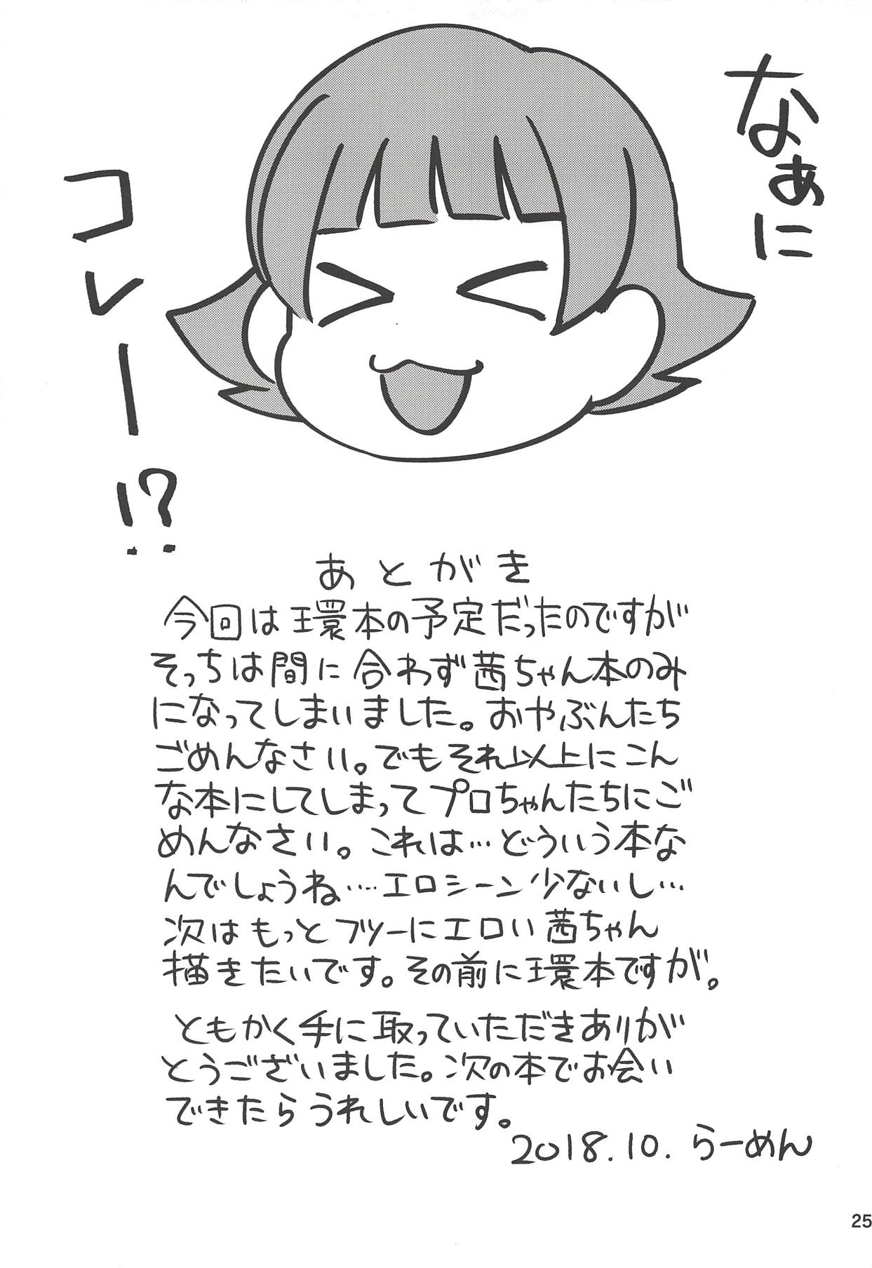 Fueru Akane-chan - Page 24