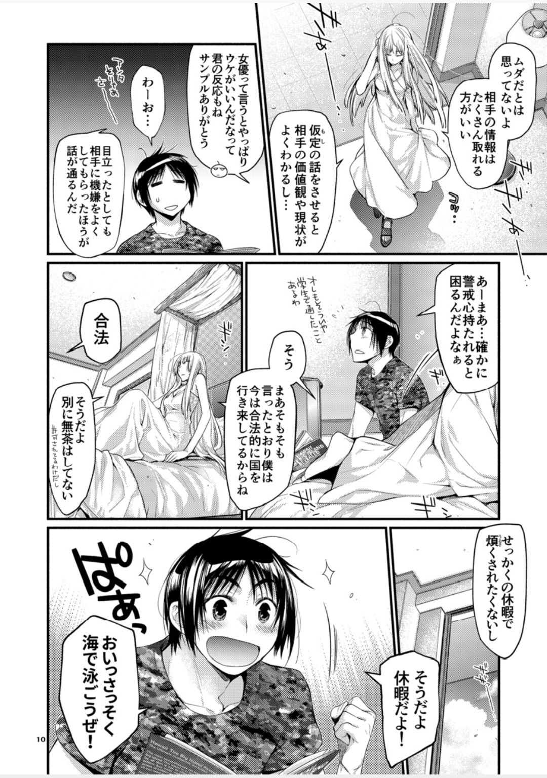 Blue blue lagoon 2 - Page 30