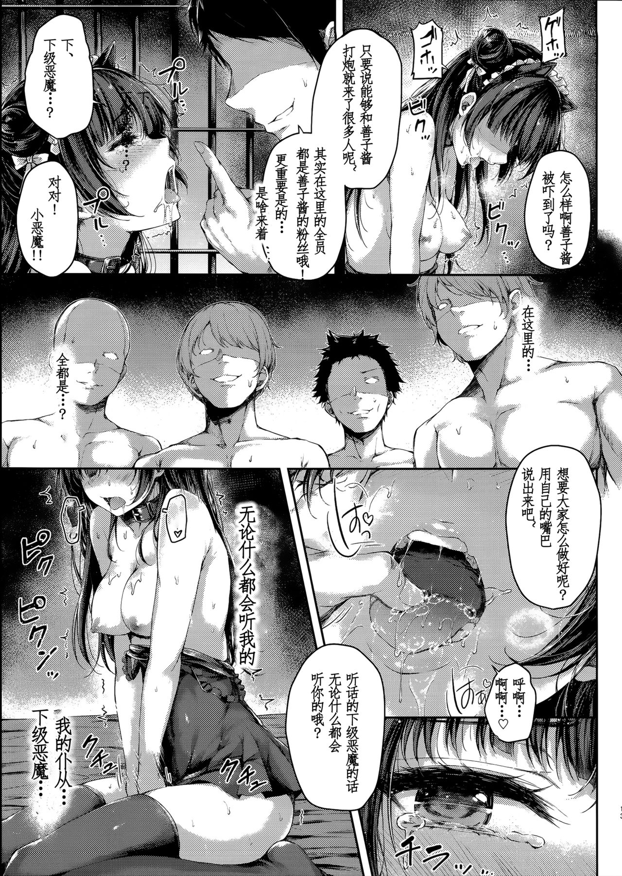 Datenshi Corruption II - Page 13