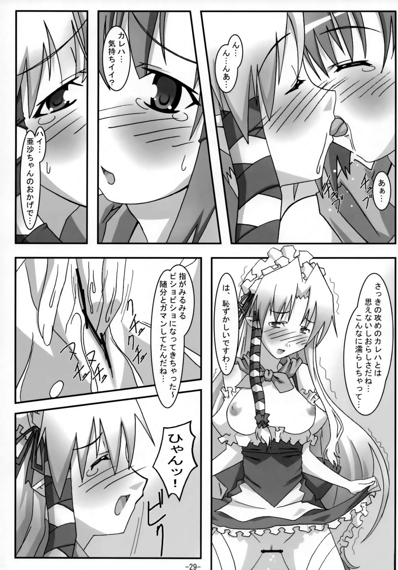 A&K SHUFFLE×SHUFFLE!! - Page 28